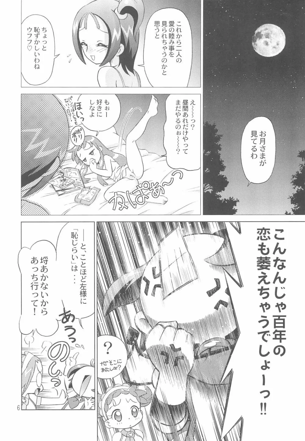 MAHO堂キャンペーン大作戦 そのあと - page6