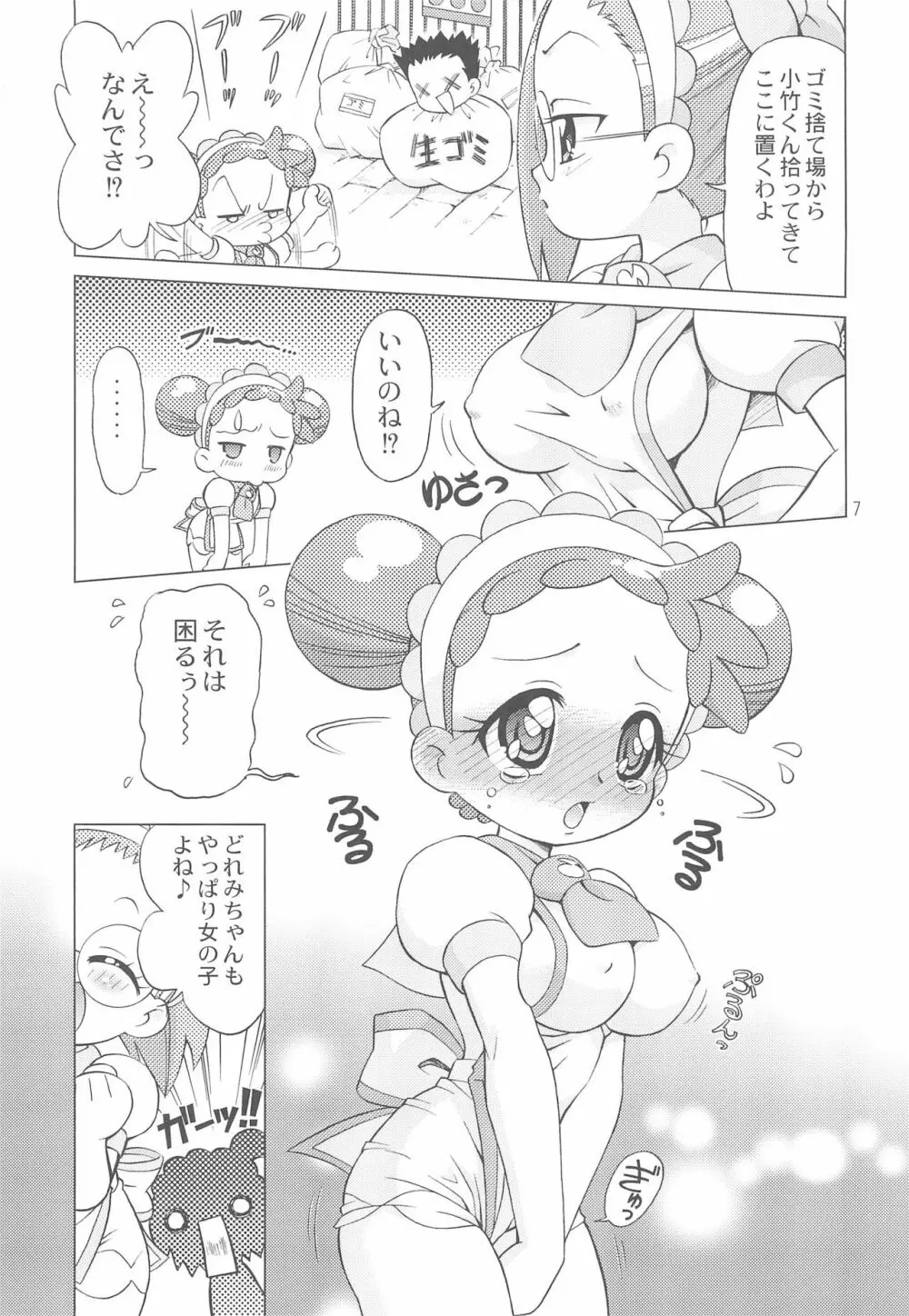 MAHO堂キャンペーン大作戦 そのあと - page7