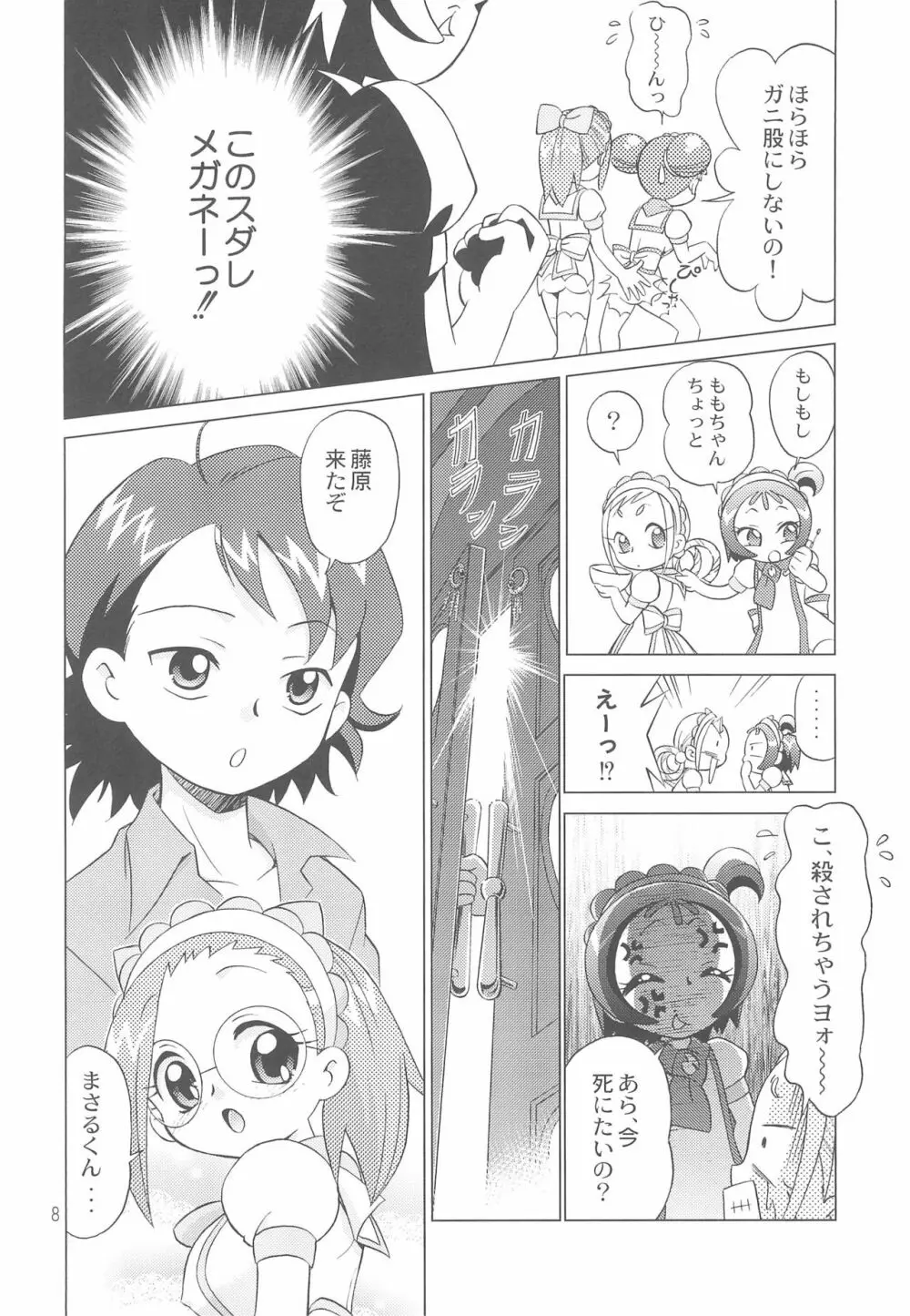 MAHO堂キャンペーン大作戦 そのあと - page8