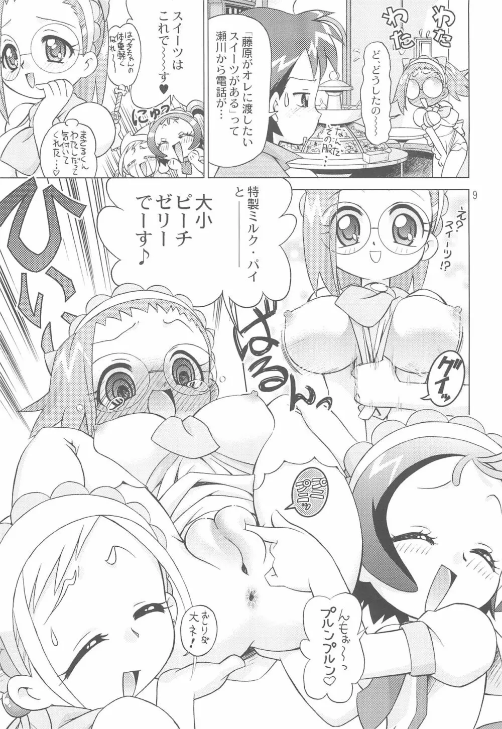 MAHO堂キャンペーン大作戦 そのあと - page9