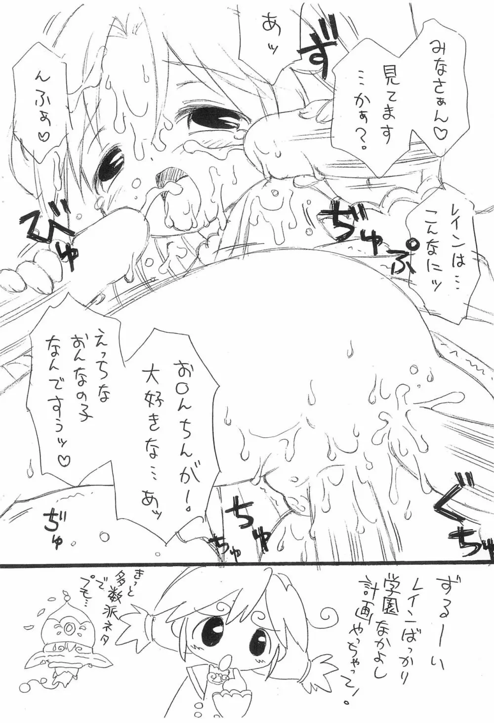 カモンレッツダンスベイビー - page8