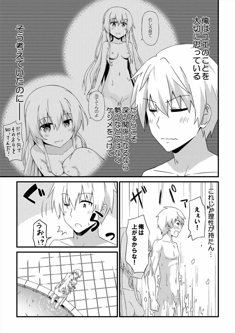 あまやかな邂逅で異世界最高1 - page3