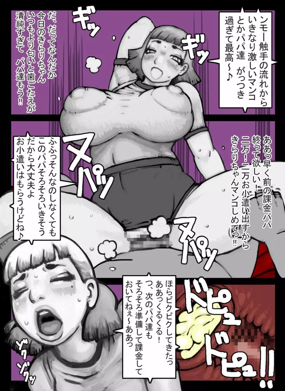 みなパパくらぶ - page4