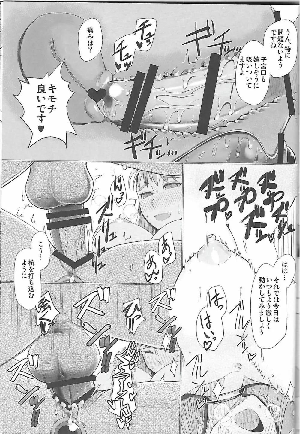 生贄洗脳教室 - page18