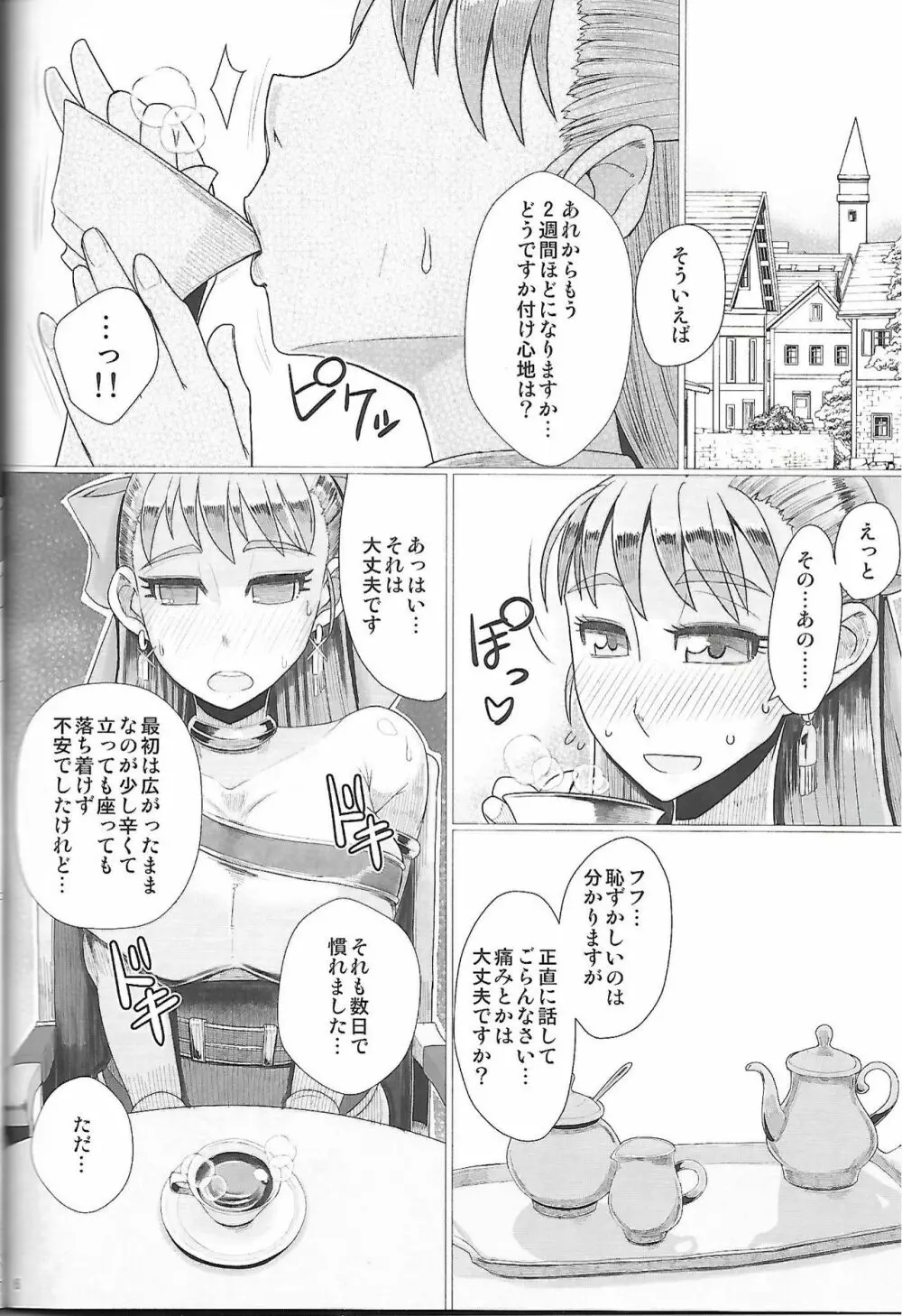 生贄洗脳教室 - page7