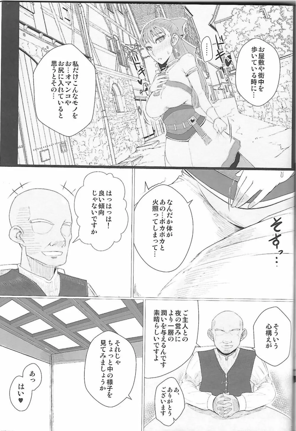 生贄洗脳教室 - page8