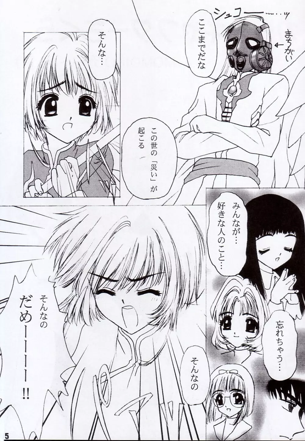 MOMOIRO SAKURA CARD - page4