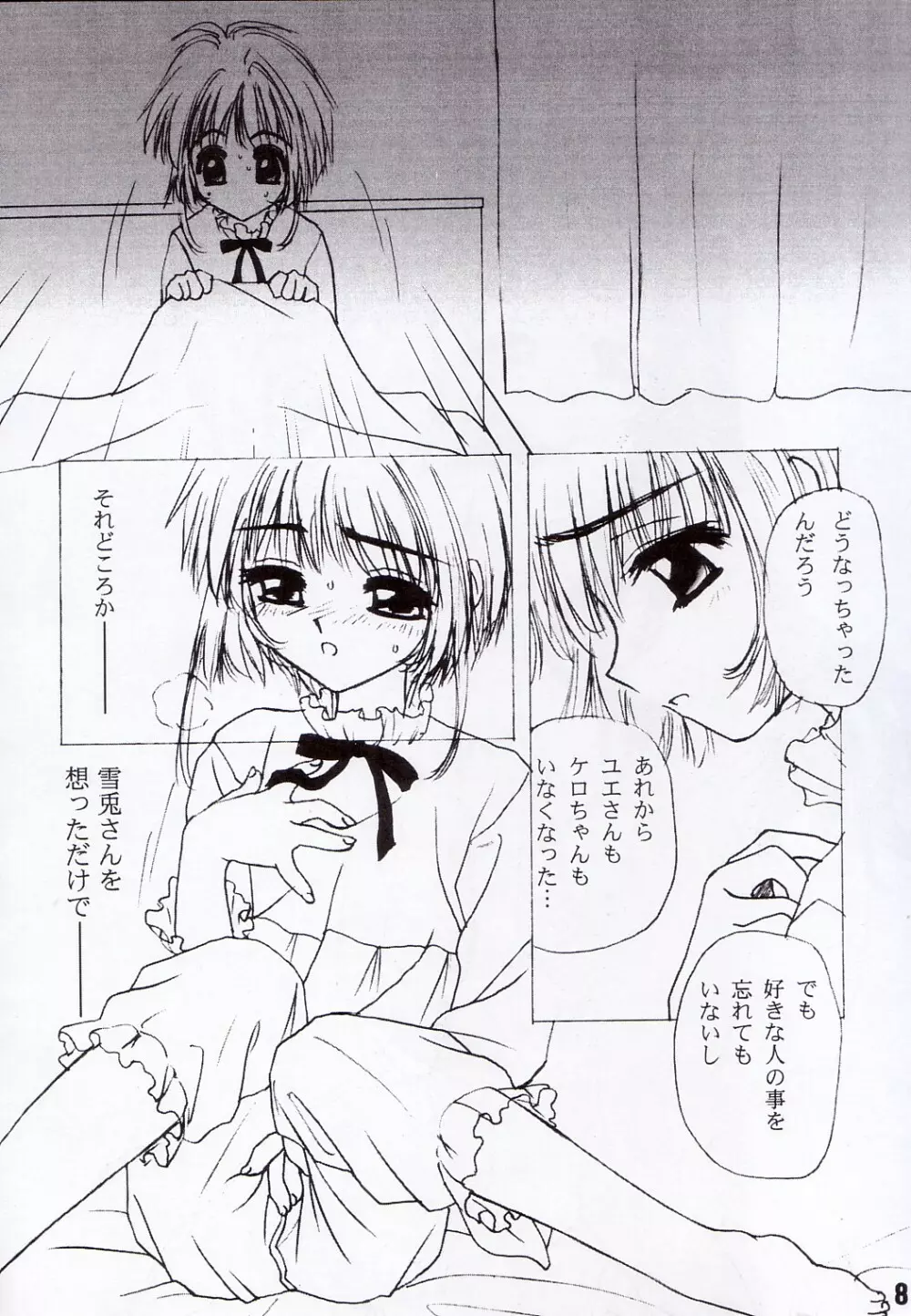 MOMOIRO SAKURA CARD - page7