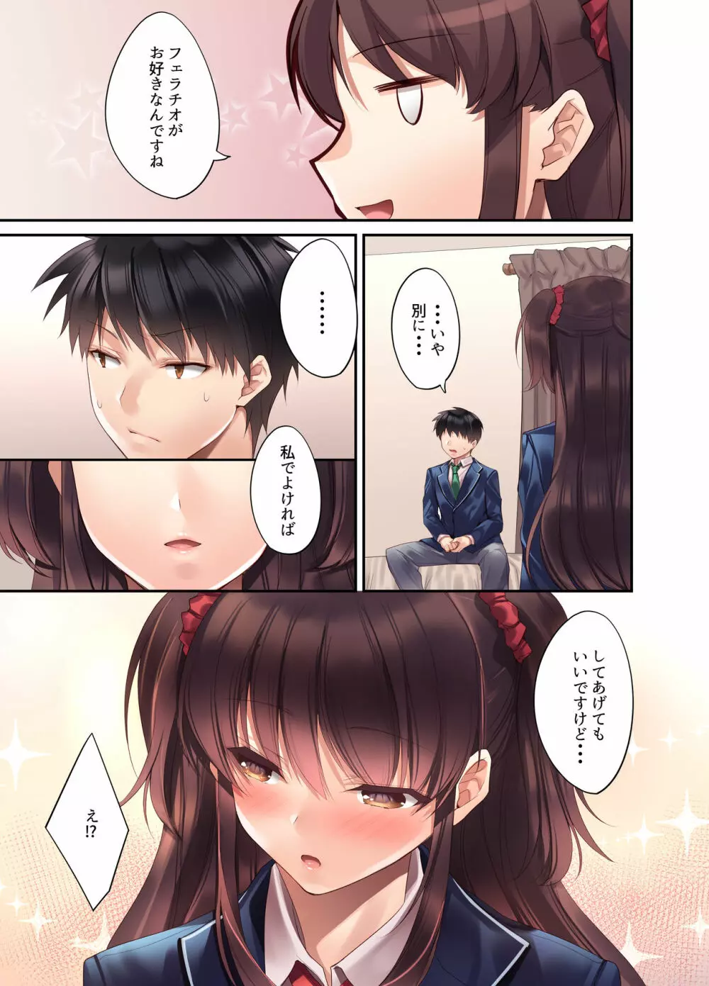 後輩JKが義妹に!? 生意気な妹に色々わからせてみた。 - page12