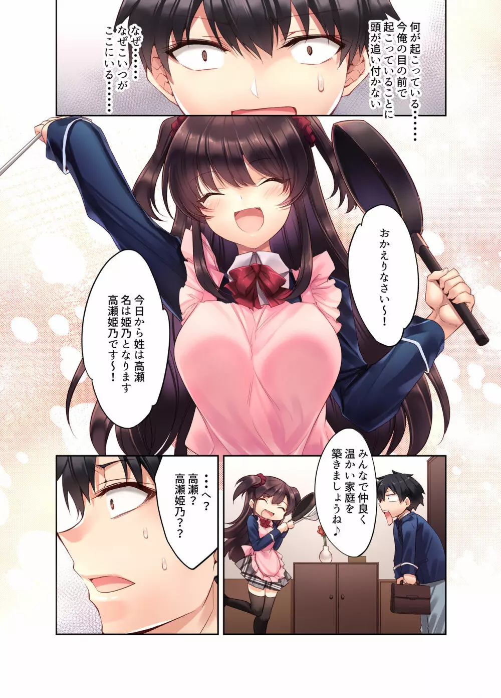 後輩JKが義妹に!? 生意気な妹に色々わからせてみた。 - page5