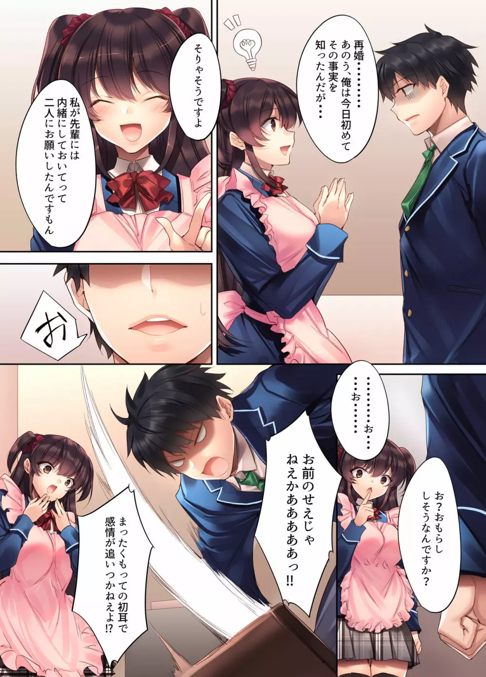 後輩JKが義妹に!? 生意気な妹に色々わからせてみた。 - page7