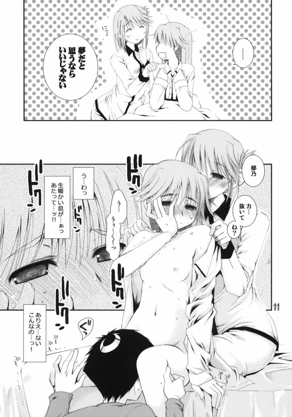 愛佳と郁乃のやらしい×× - page10