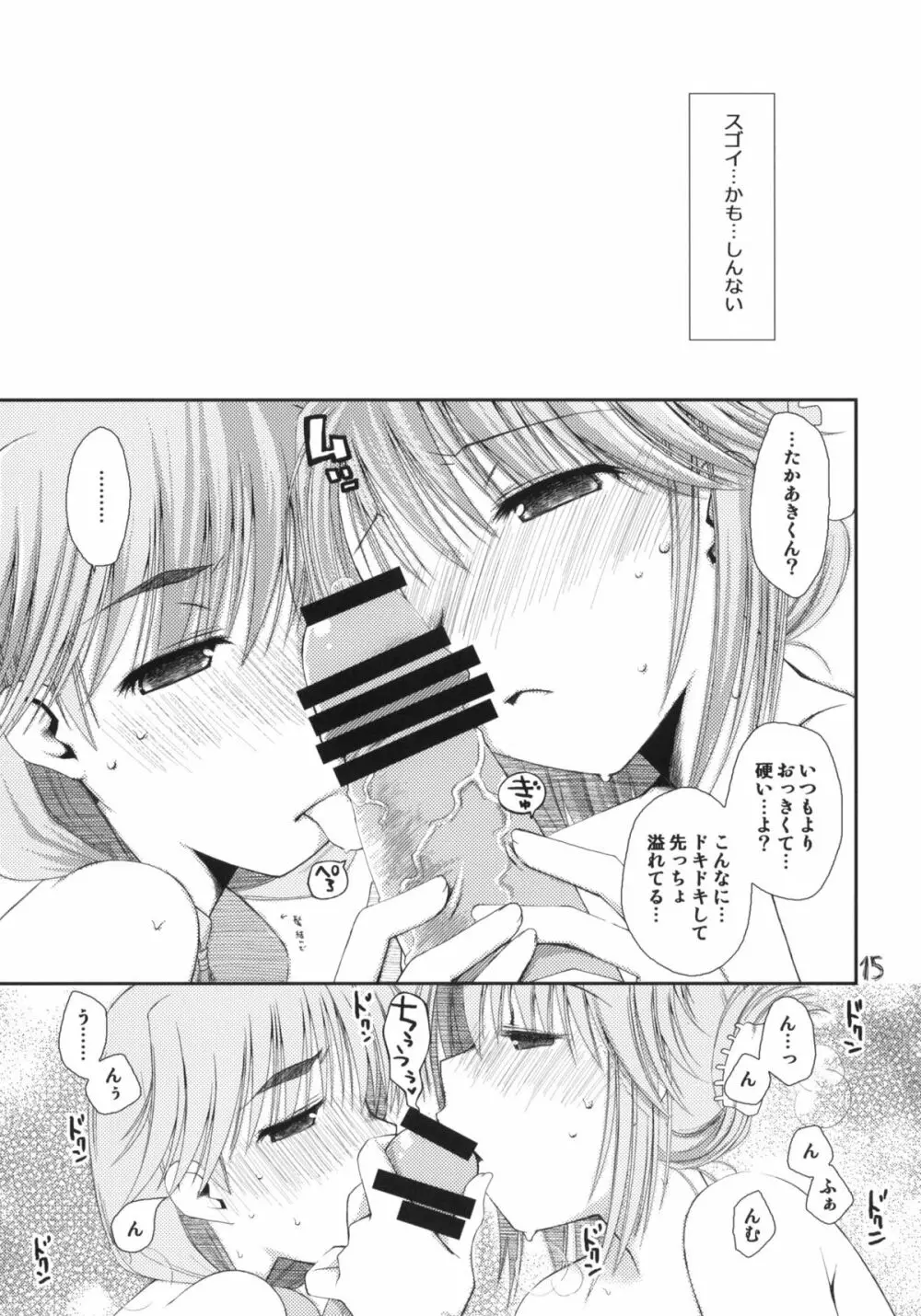 愛佳と郁乃のやらしい×× - page14