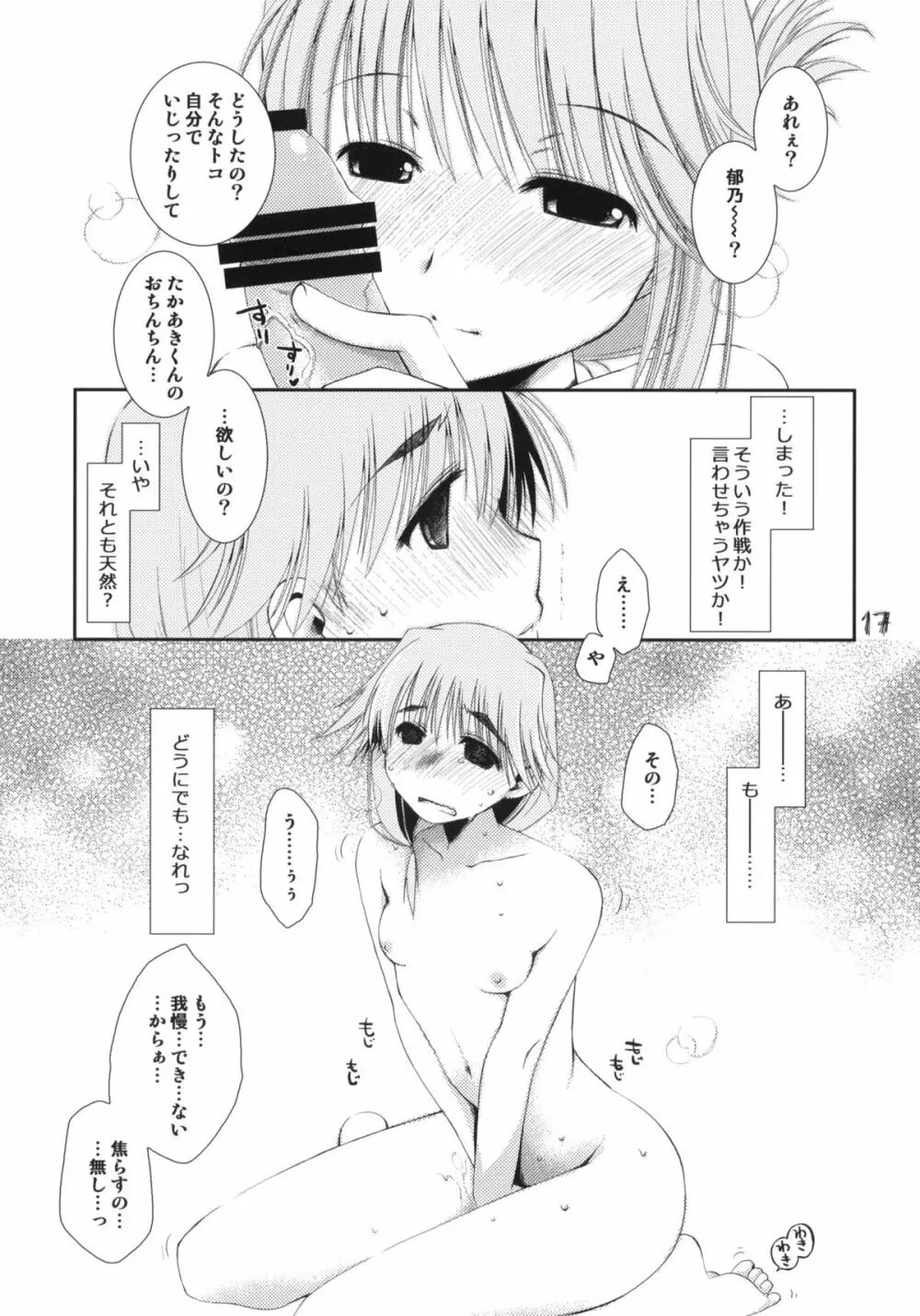 愛佳と郁乃のやらしい×× - page16