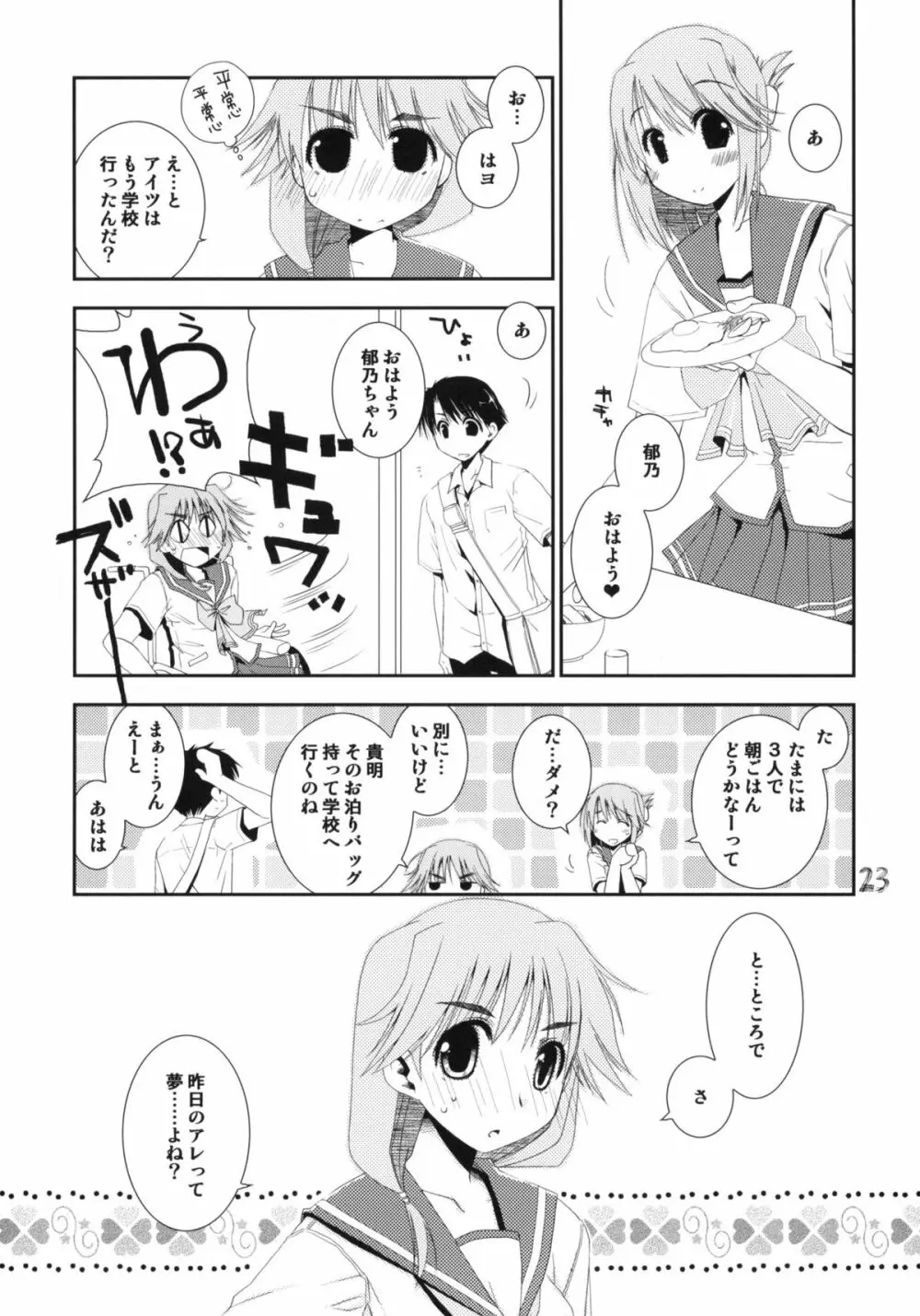 愛佳と郁乃のやらしい×× - page22