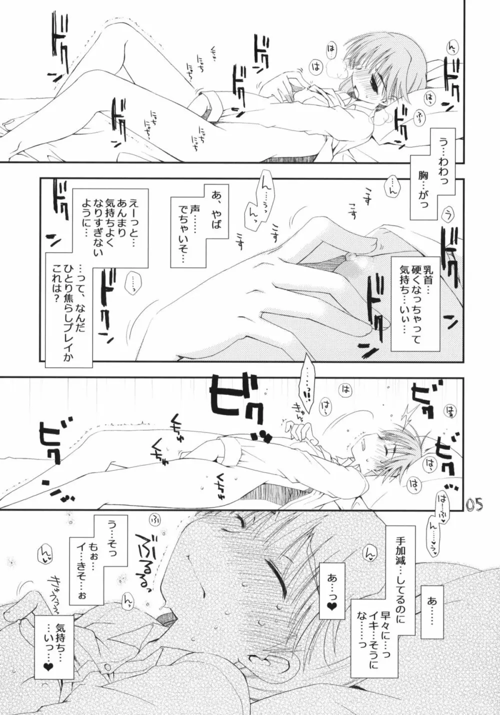 愛佳と郁乃のやらしい×× - page4