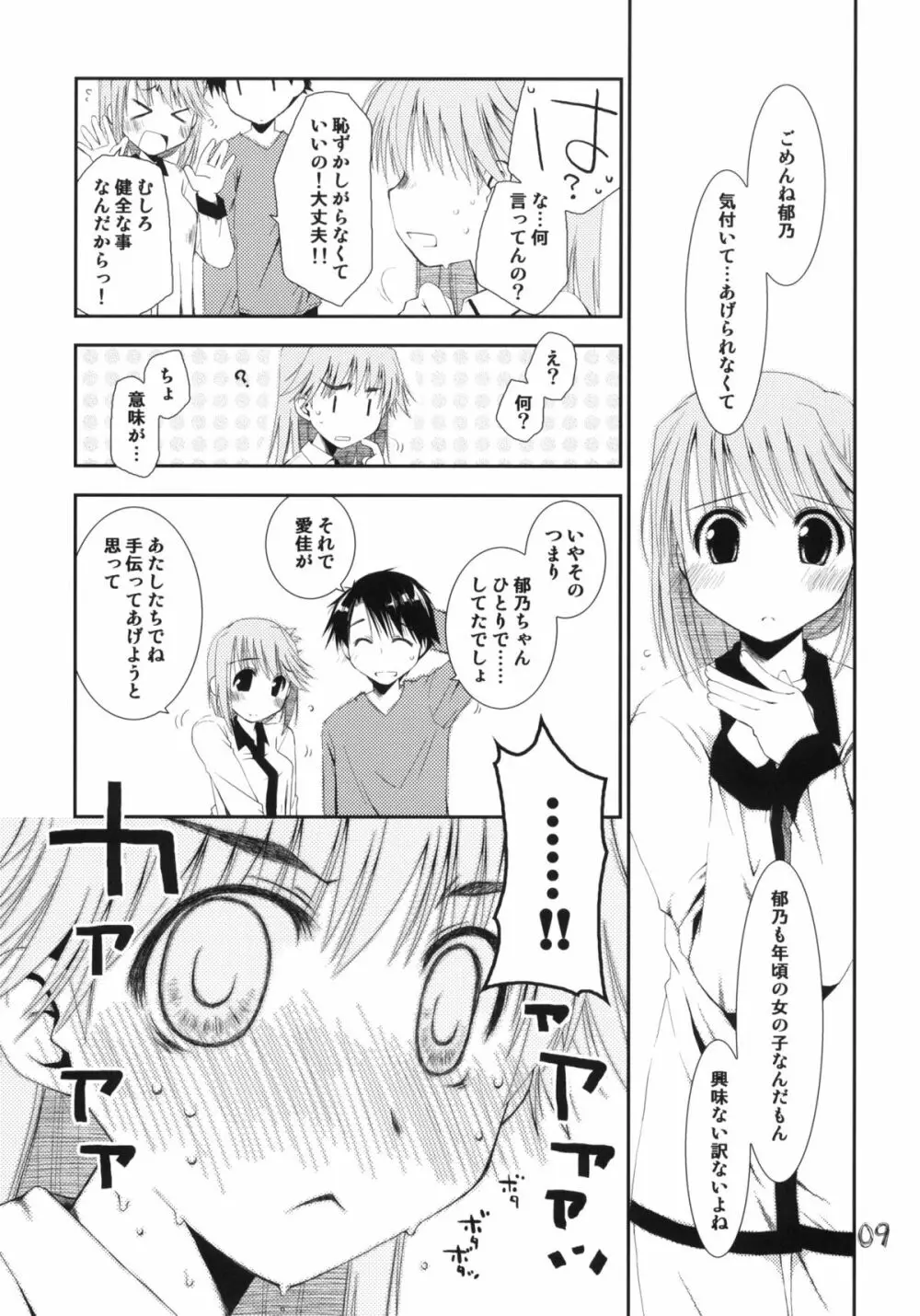 愛佳と郁乃のやらしい×× - page8