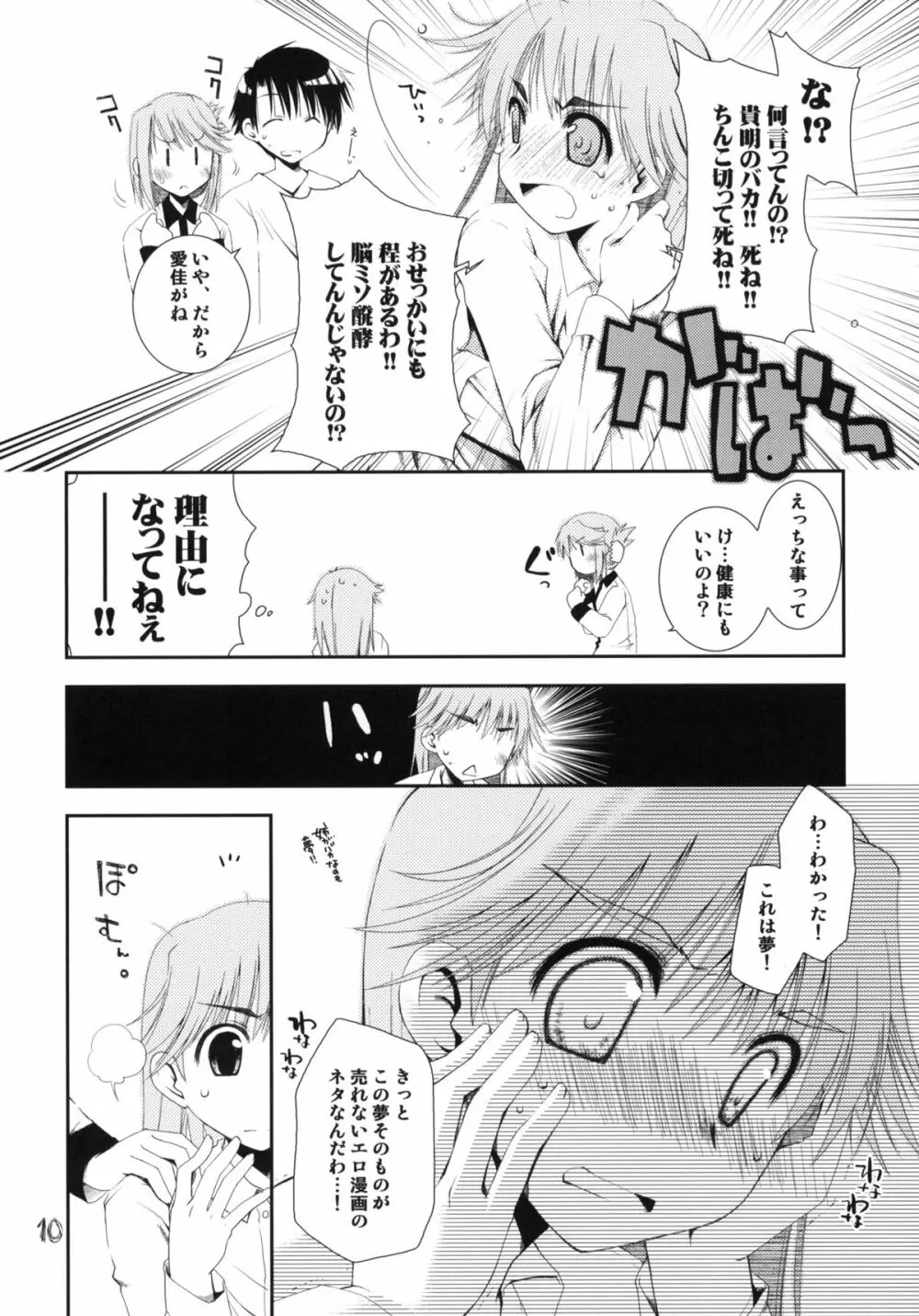 愛佳と郁乃のやらしい×× - page9