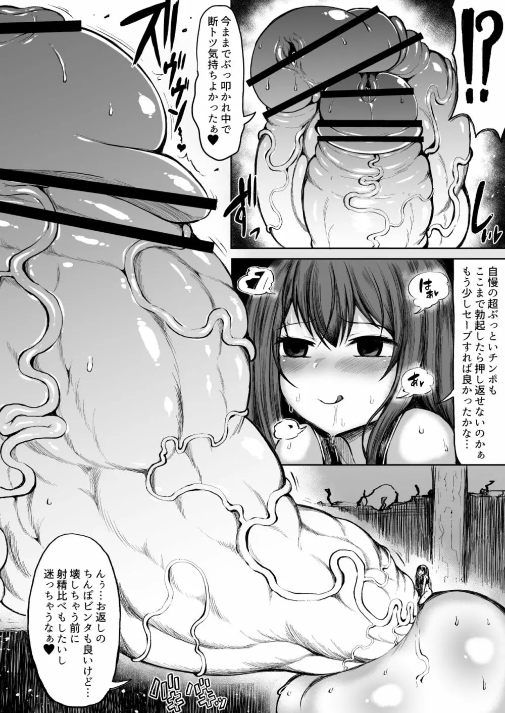 加奈VS超根ふたなり倶楽部 - page18