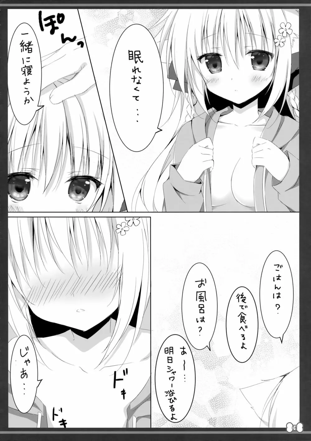 わんわんえっち - page6