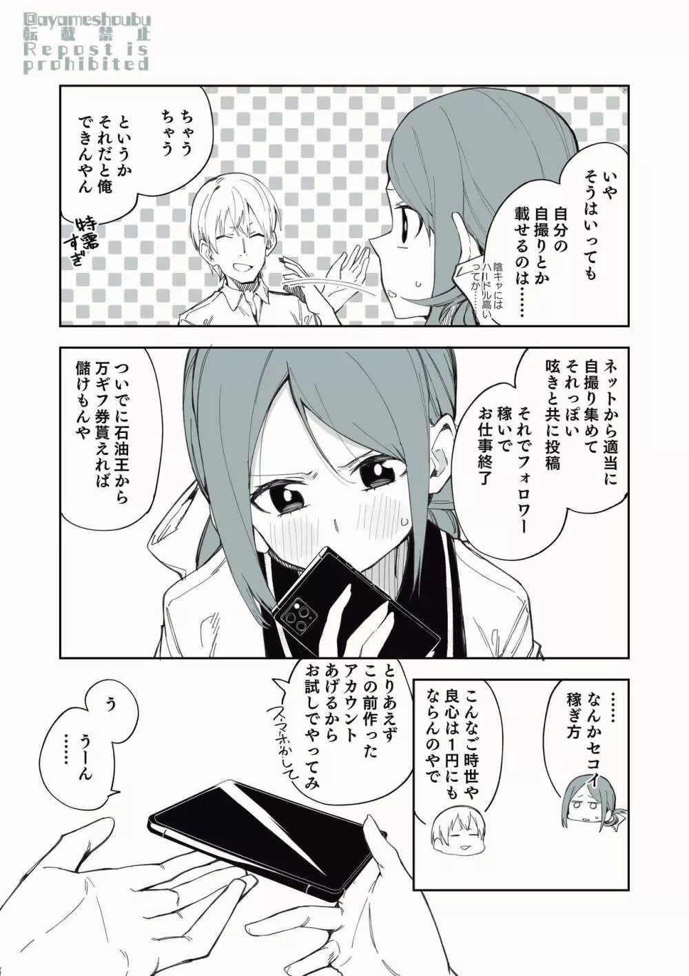 裏垢で呟くだけのアルバイト - page2