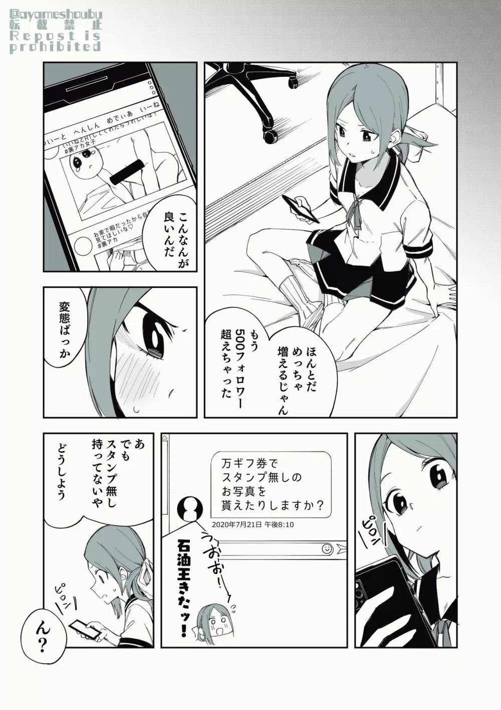 裏垢で呟くだけのアルバイト - page3