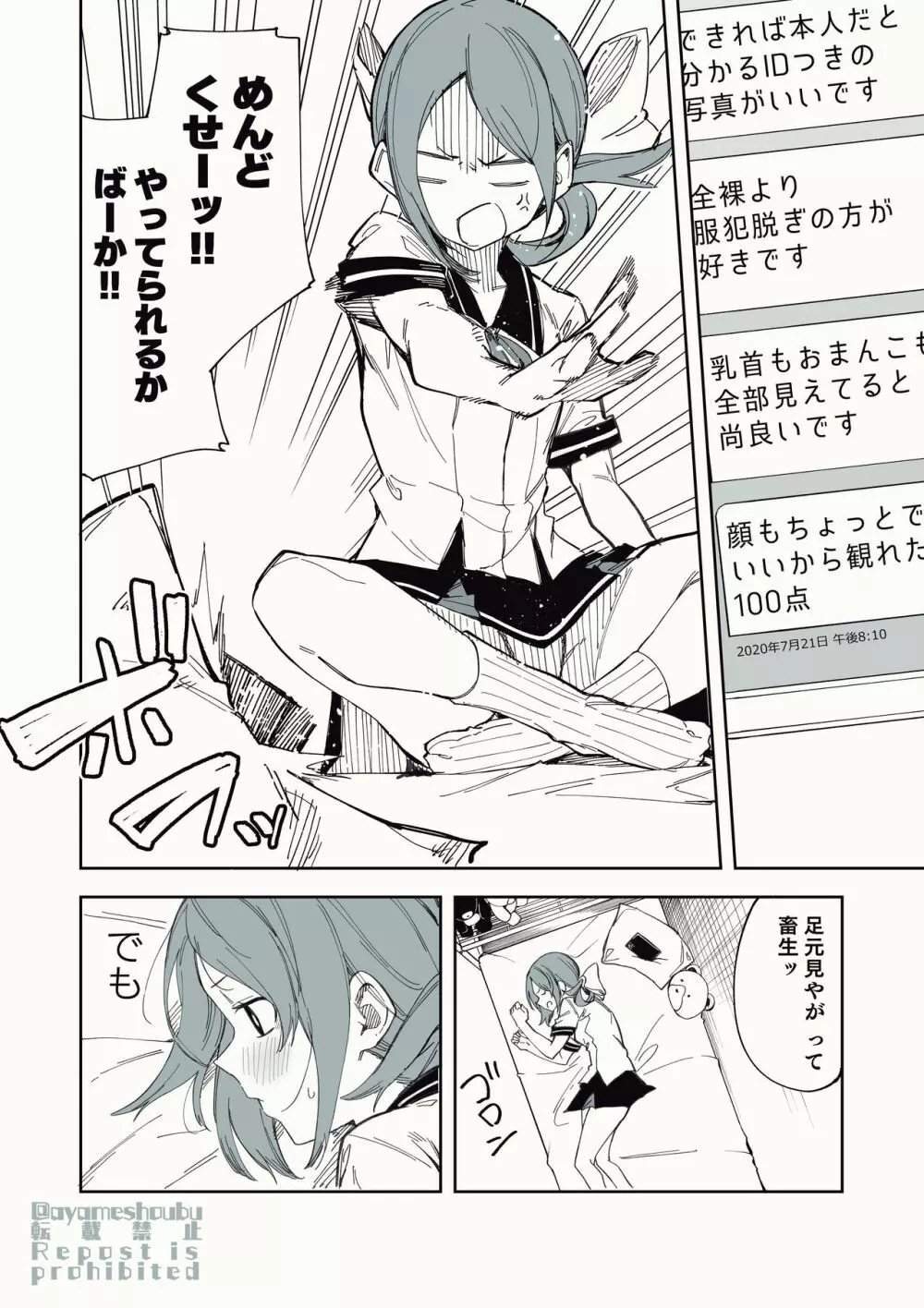 裏垢で呟くだけのアルバイト - page4