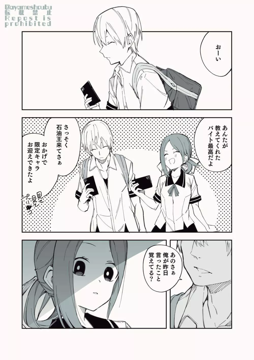 裏垢で呟くだけのアルバイト - page7