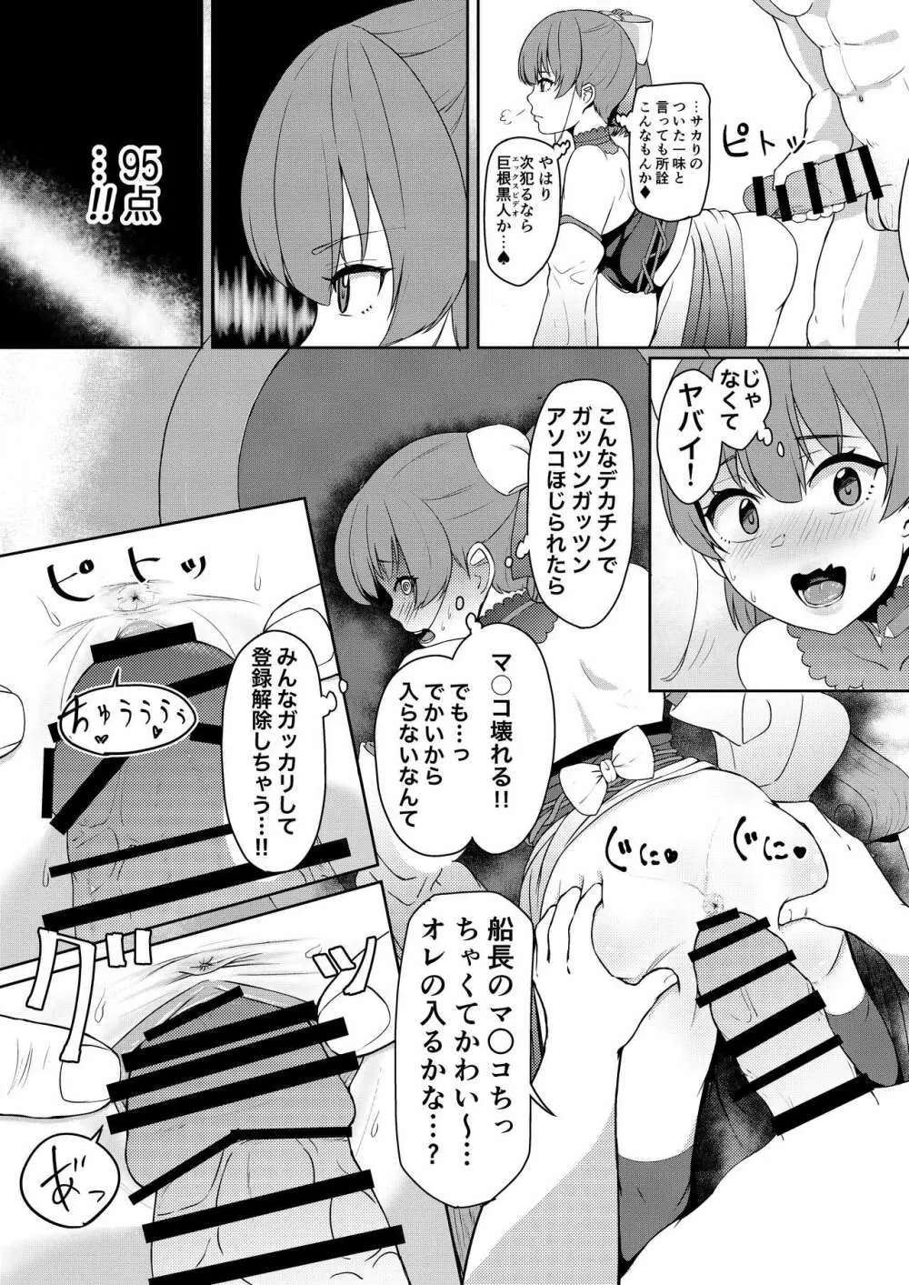 ドスケベ年増17歳女海賊Vtuber 正月、ひみつのセンシティブ配信 - page21