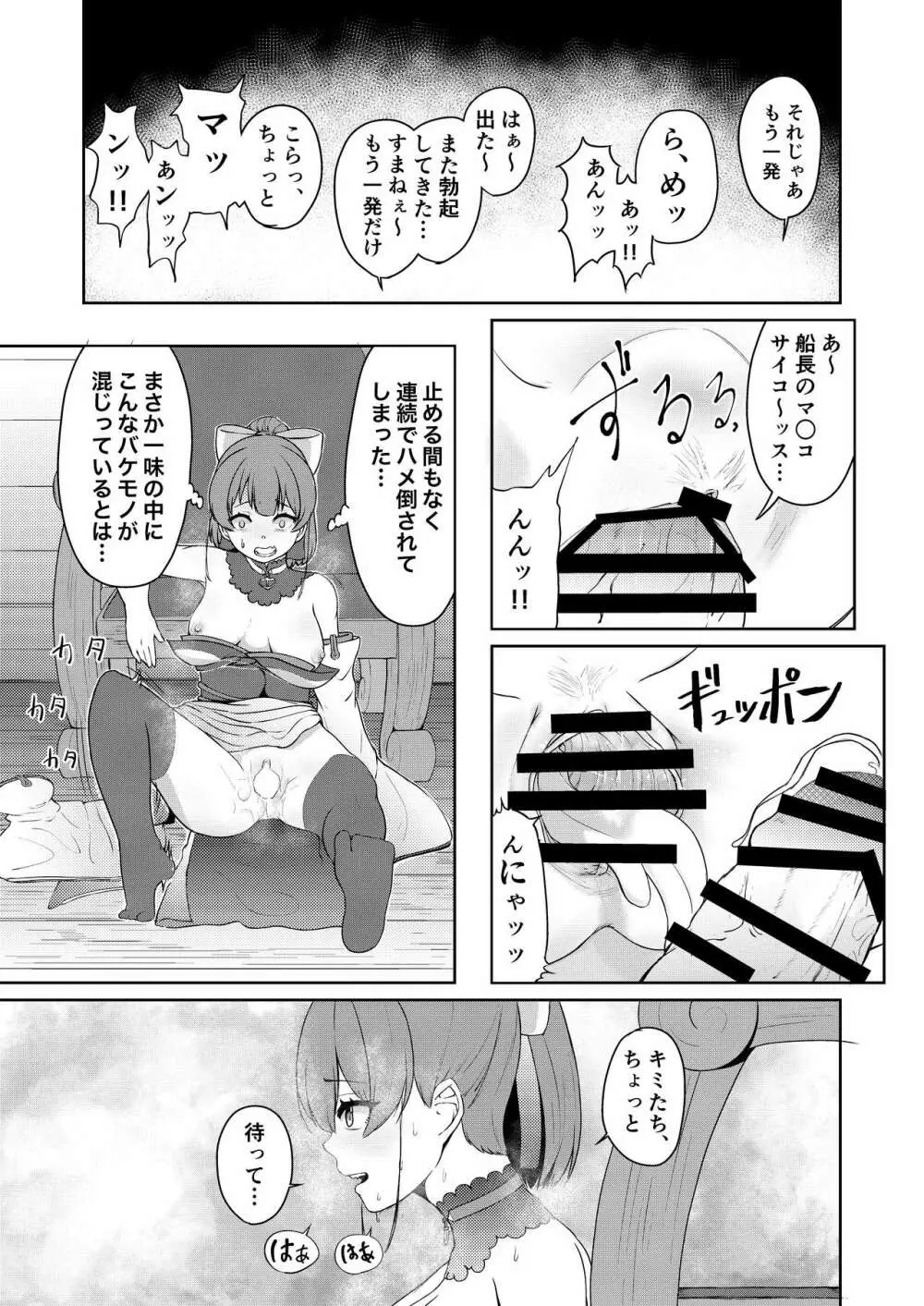 ドスケベ年増17歳女海賊Vtuber 正月、ひみつのセンシティブ配信 - page25