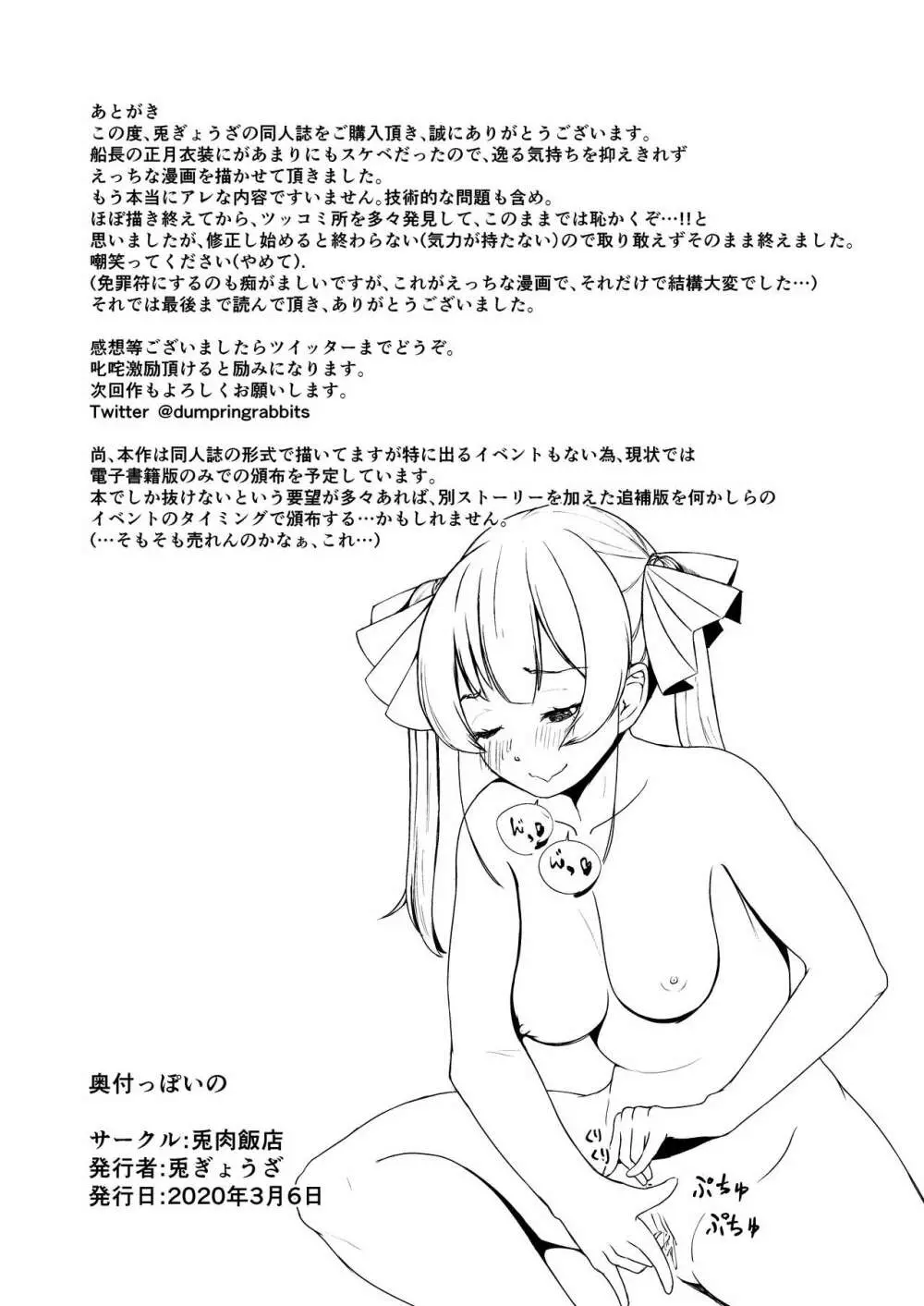 ドスケベ年増17歳女海賊Vtuber 正月、ひみつのセンシティブ配信 - page34