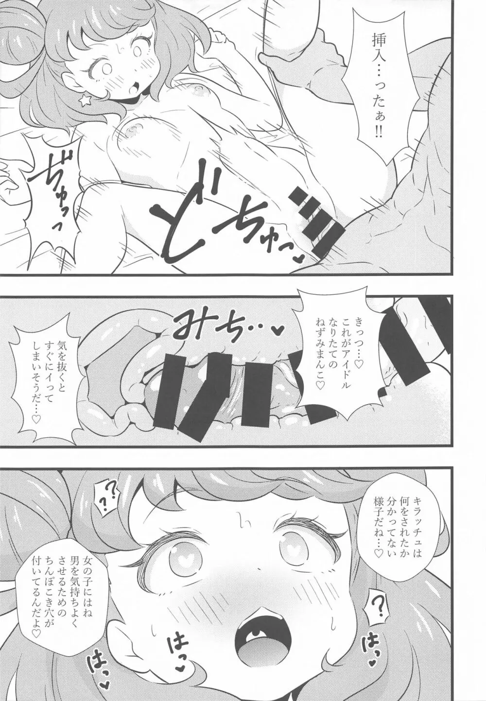 キラッCHUとちゅっちゅしたいっチュ - page10