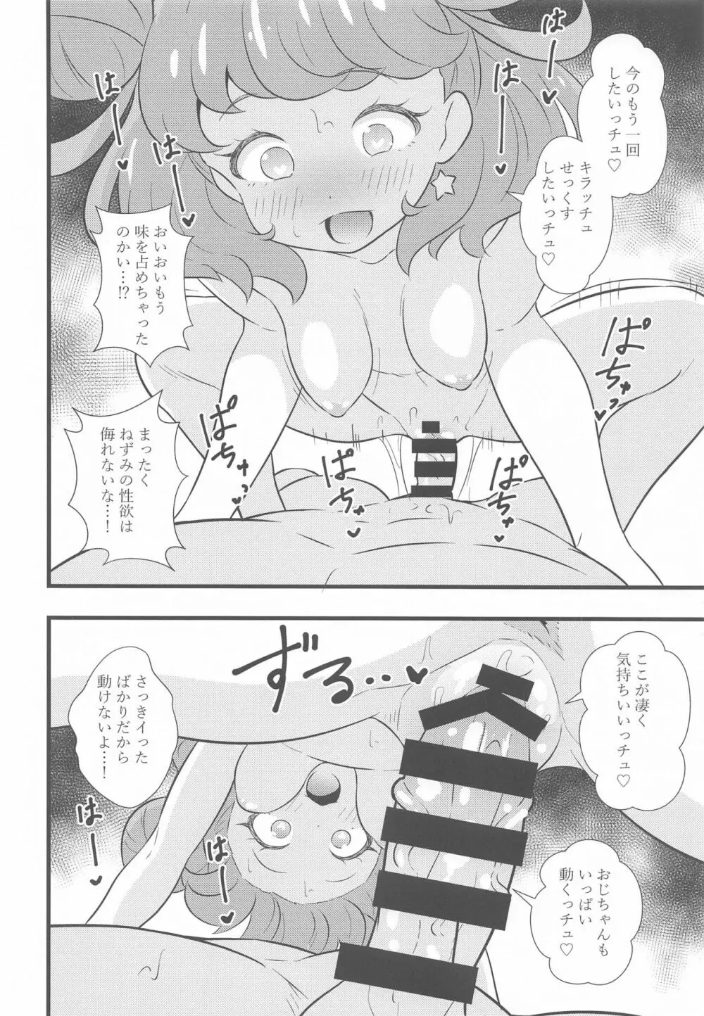 キラッCHUとちゅっちゅしたいっチュ - page13