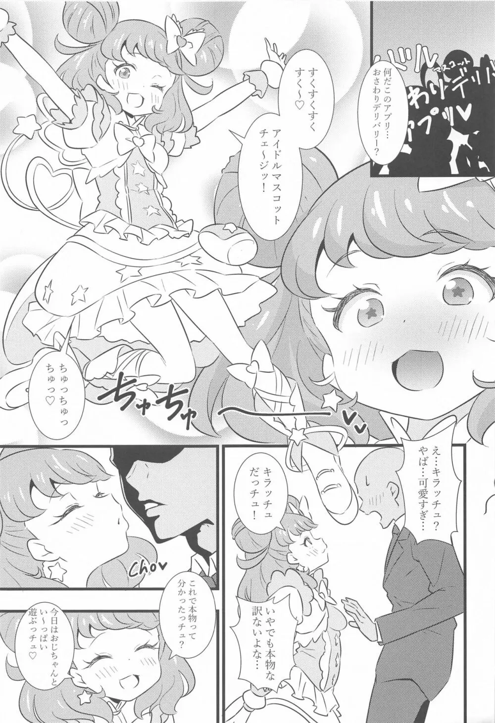 キラッCHUとちゅっちゅしたいっチュ - page2