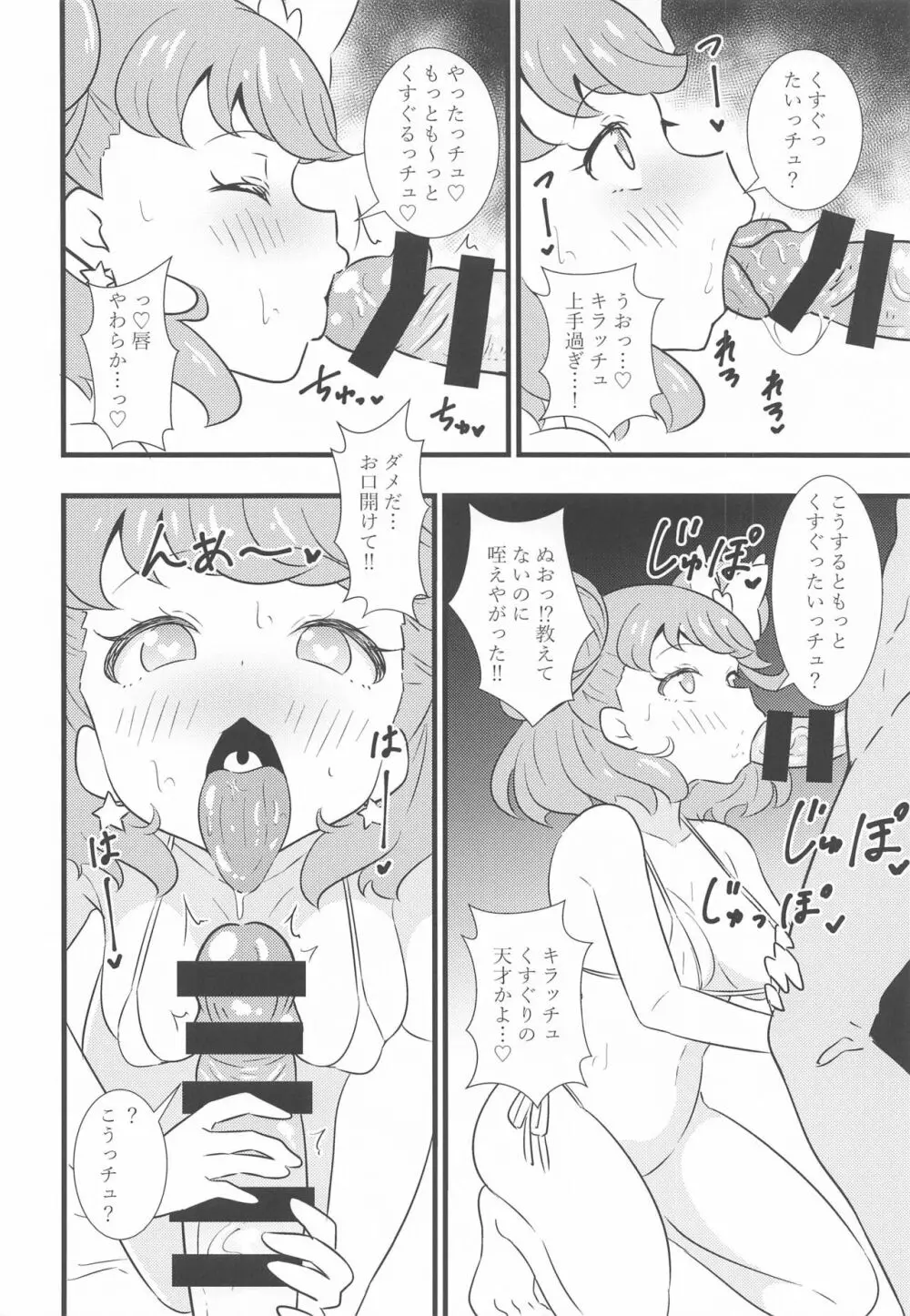 キラッCHUとちゅっちゅしたいっチュ - page7