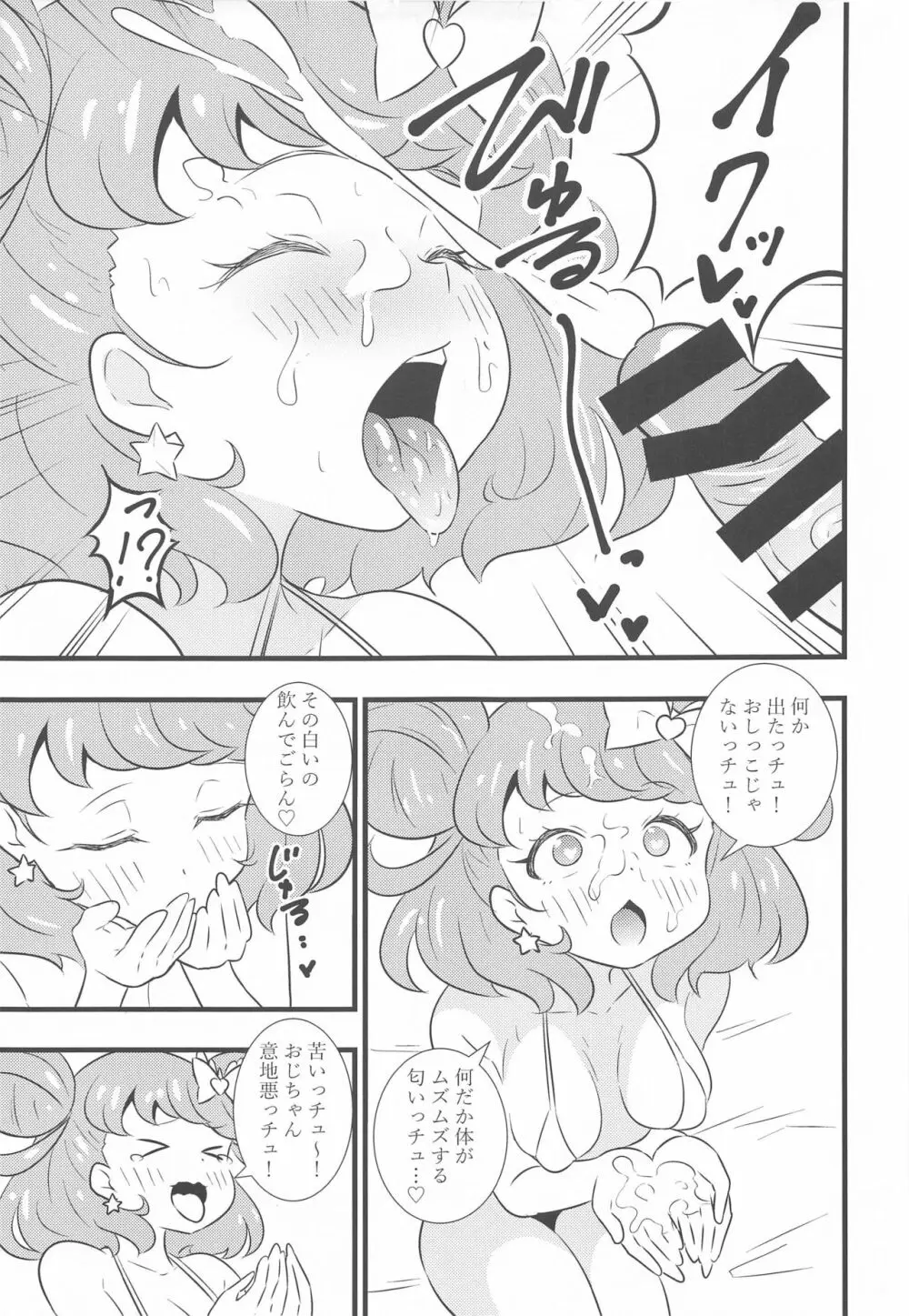 キラッCHUとちゅっちゅしたいっチュ - page8