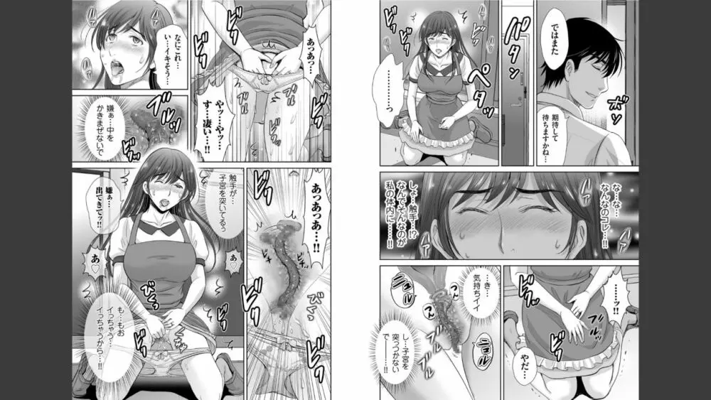 人妻なのに隣のリーマンに触手調教されています。 - page5