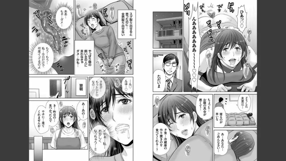 人妻なのに隣のリーマンに触手調教されています。 - page6