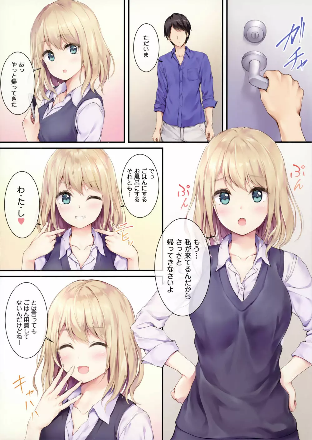 ごはんはないからお風呂と私どっちにする？ - page2