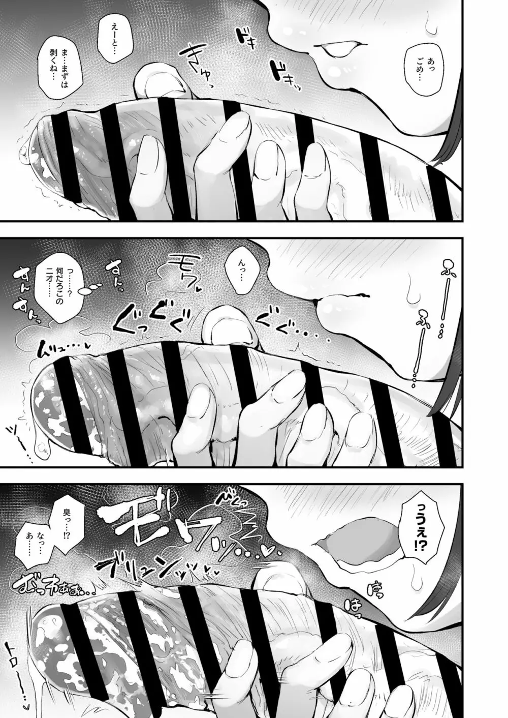 じみシコ〜地味めな女の子でシコる本〜 - page16