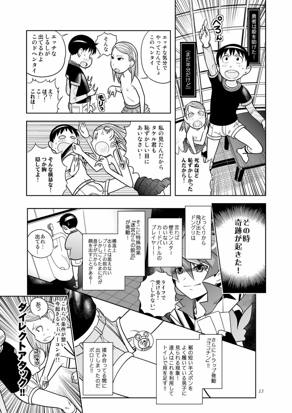 DOWN TOWNで「クリ」出そう - page13