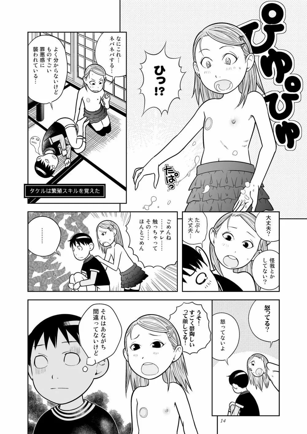 DOWN TOWNで「クリ」出そう - page14