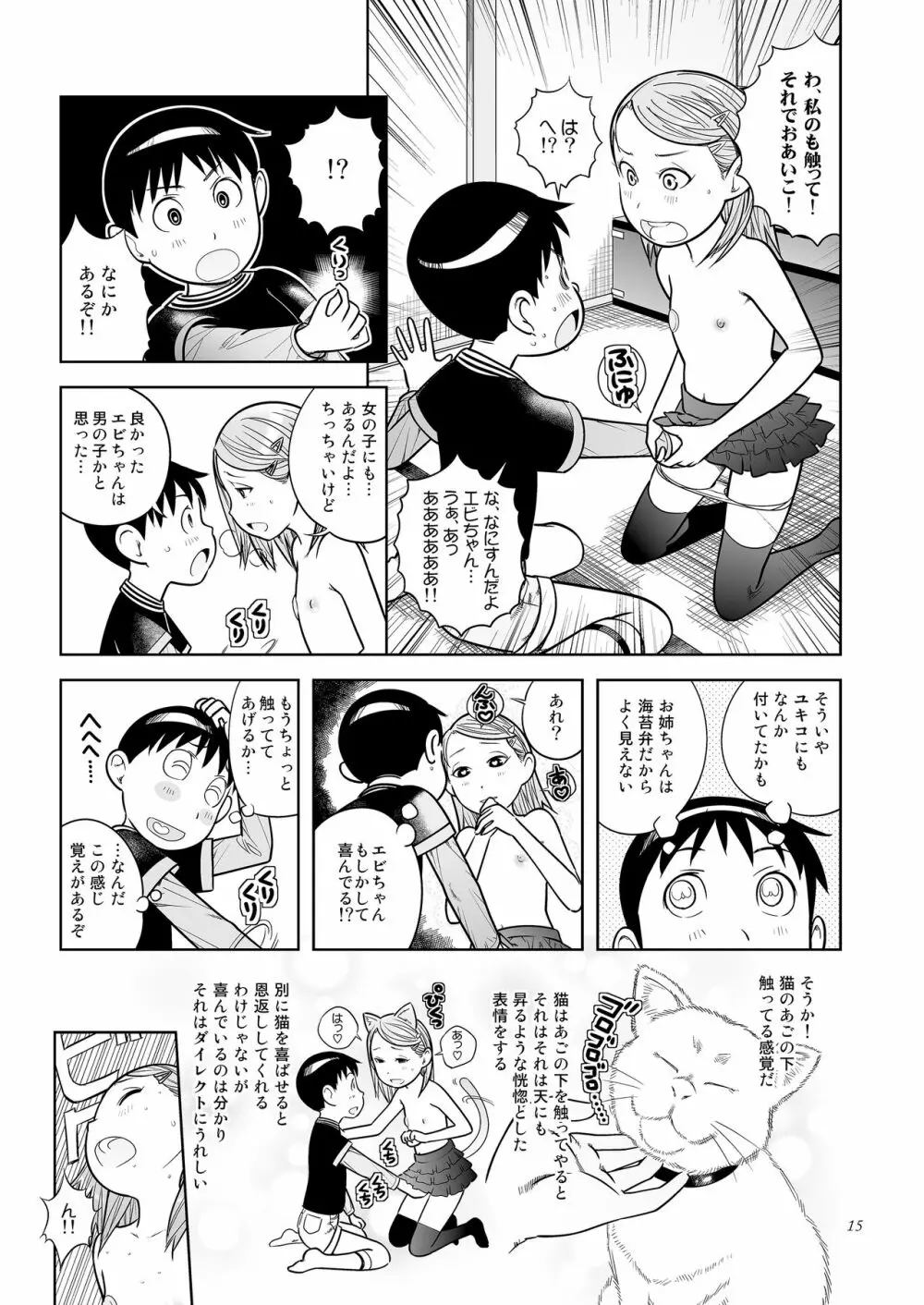 DOWN TOWNで「クリ」出そう - page15