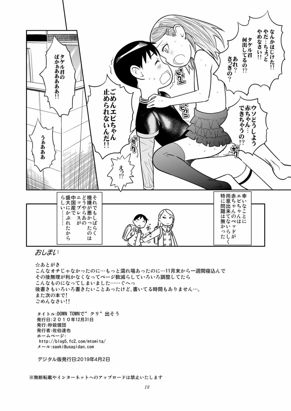 DOWN TOWNで「クリ」出そう - page18