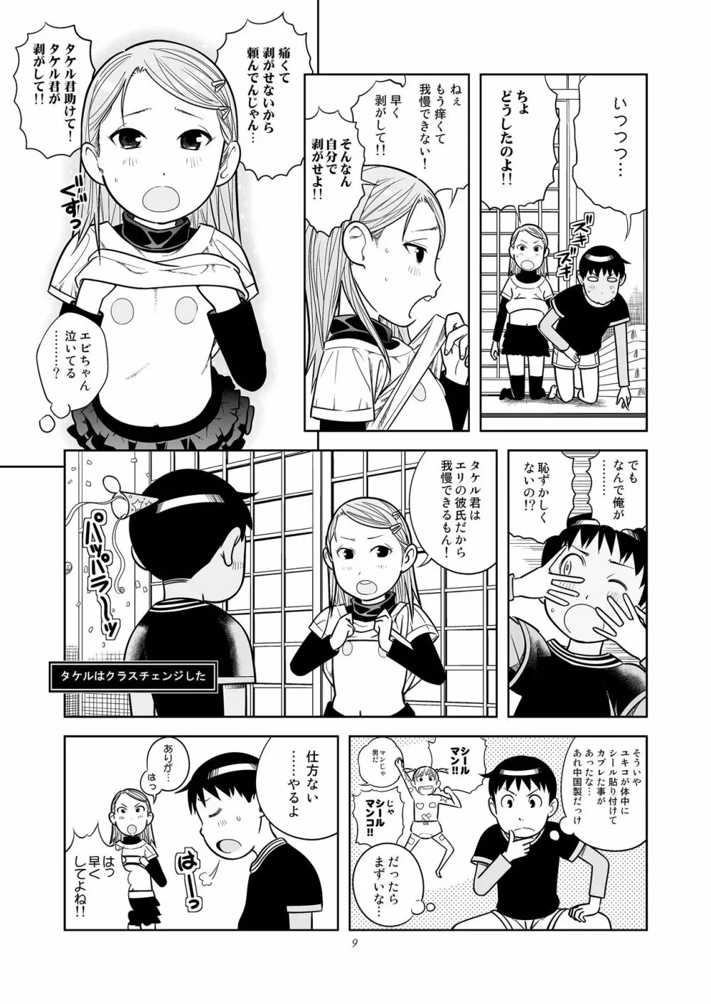 DOWN TOWNで「クリ」出そう - page9