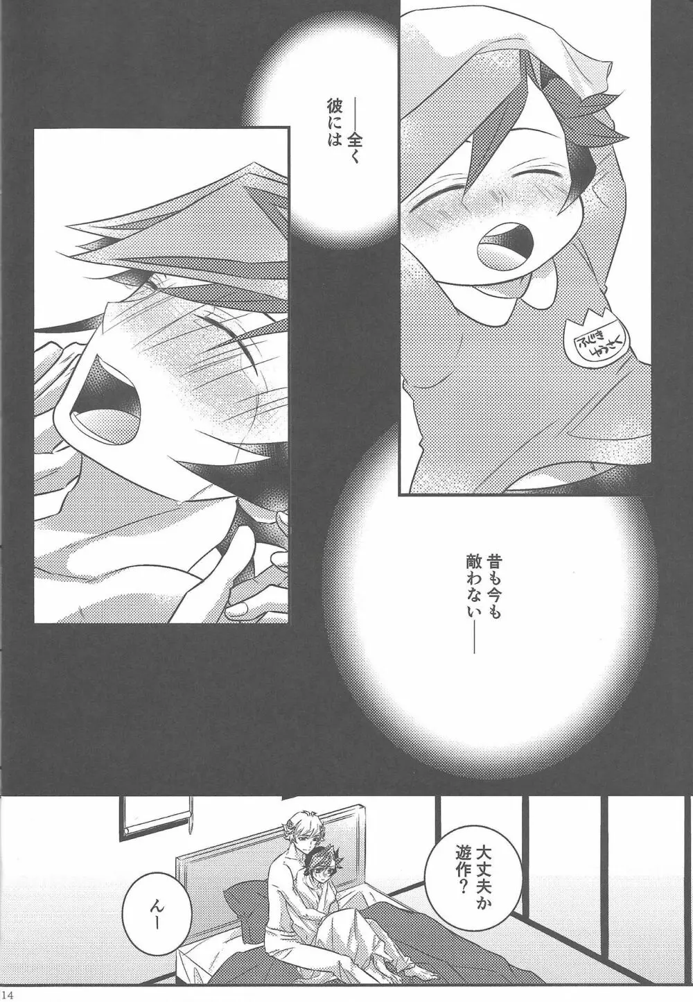 翠星を辿る氷青ホロスコープ - page13