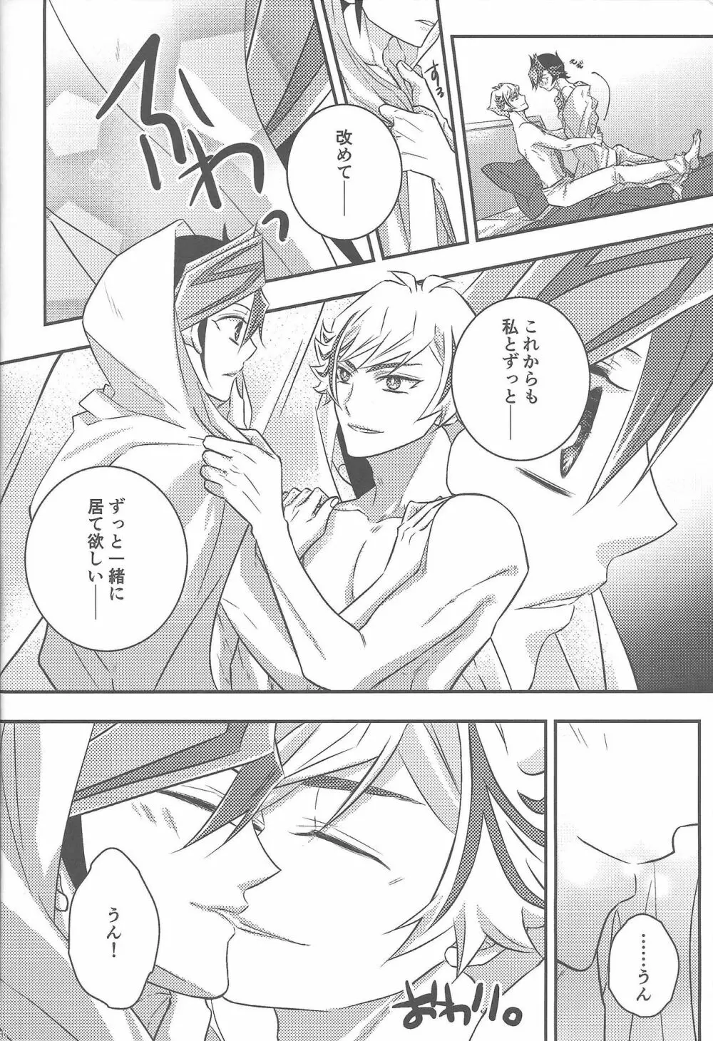 翠星を辿る氷青ホロスコープ - page15