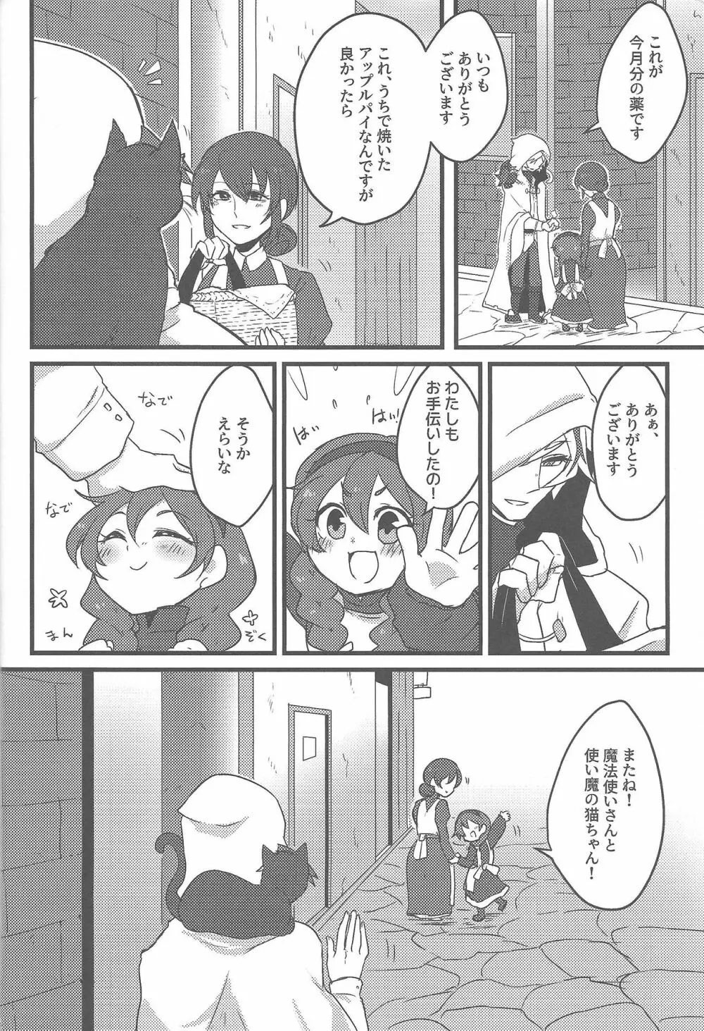 翠星を辿る氷青ホロスコープ - page17