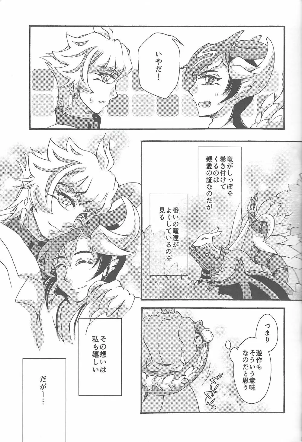 翠星を辿る氷青ホロスコープ - page24