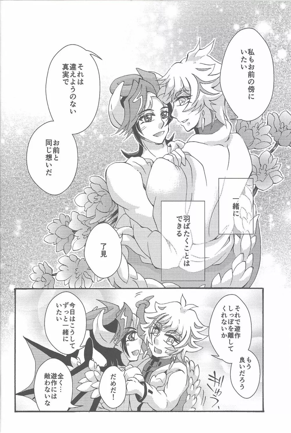 翠星を辿る氷青ホロスコープ - page27